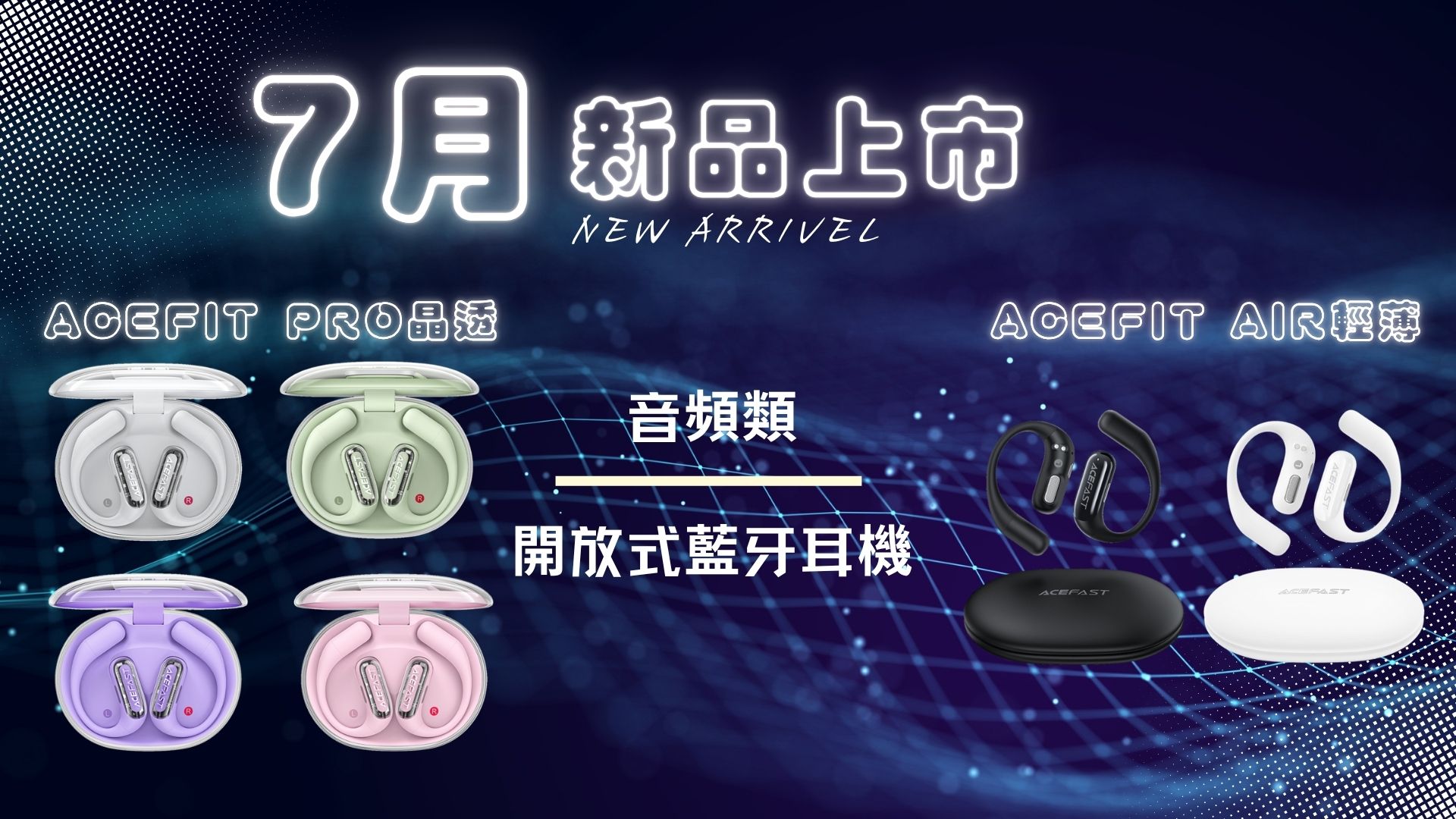 2025.07月 | 新品上市